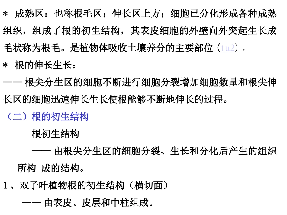 第四章竞赛根_第3页