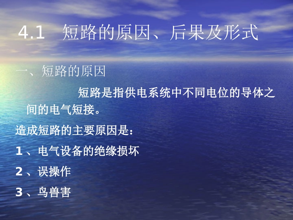 第四章短路计算_第2页