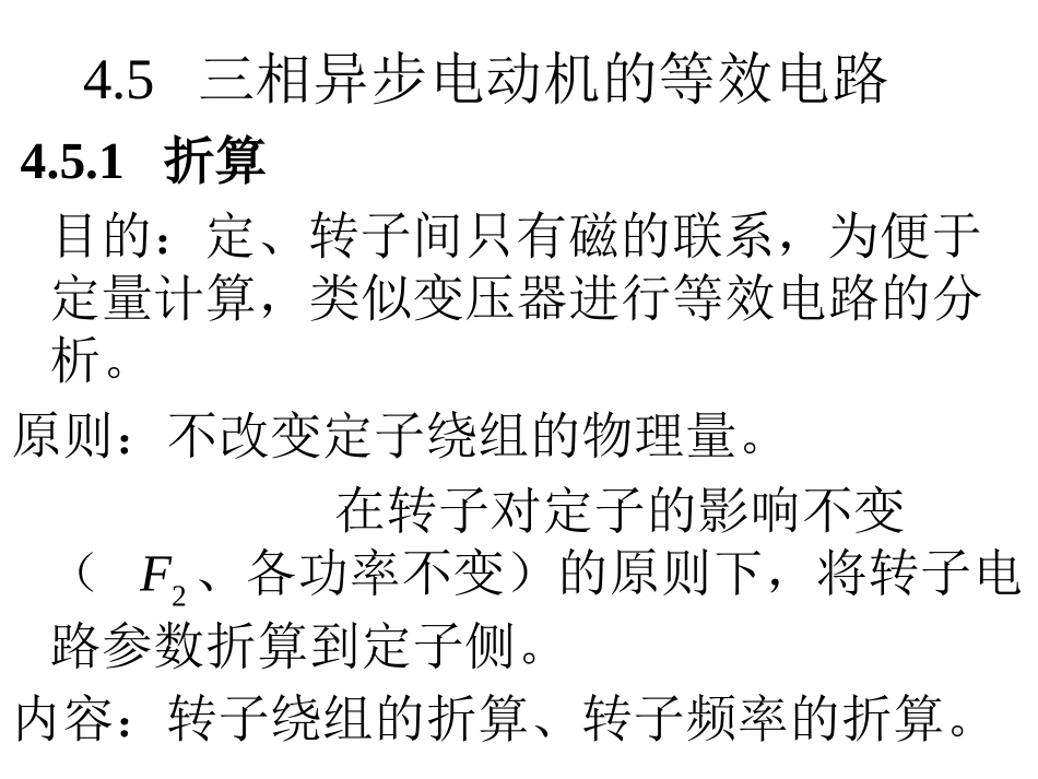 第四章第5节 等效电路_第1页