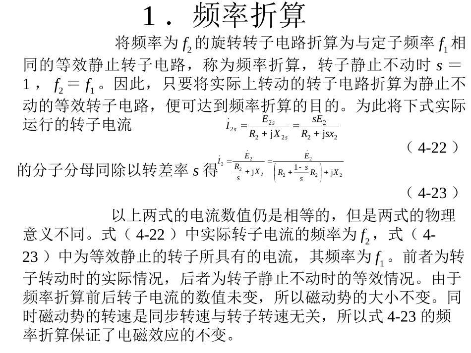 第四章第5节 等效电路_第2页