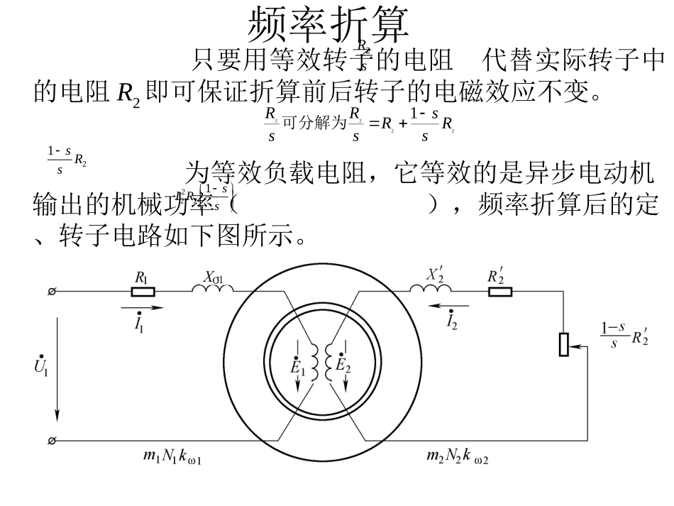 第四章第5节 等效电路_第3页