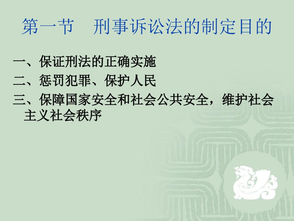 第四章目的、根据和任务_第2页