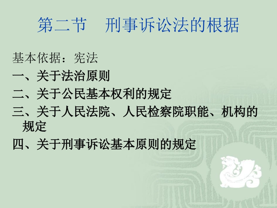 第四章目的、根据和任务_第3页