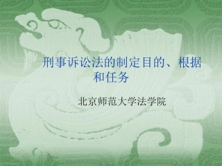 第四章目的、根据和任务