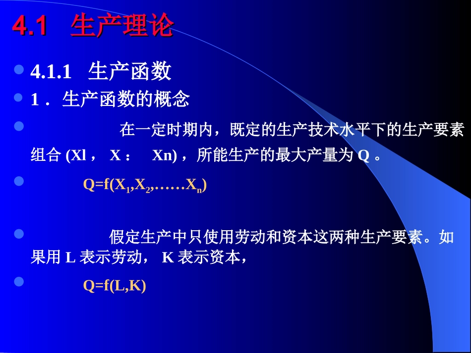 第四章生产者行为_第3页