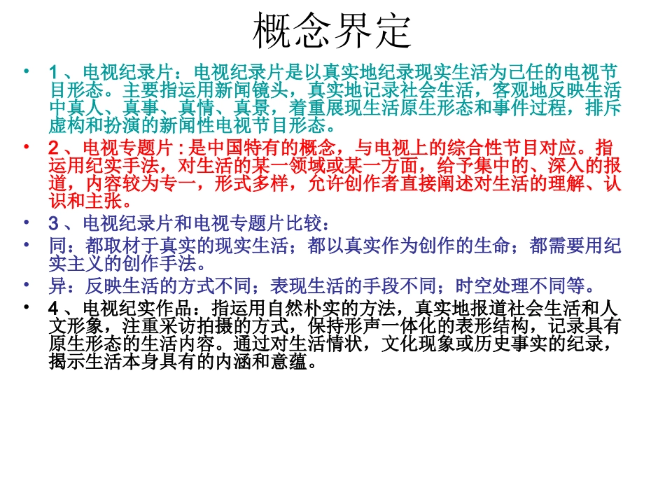 第四章电视剧_第2页