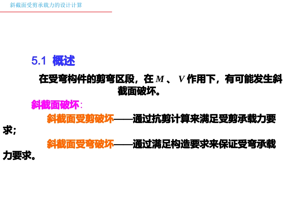 第四章斜裂缝_第2页
