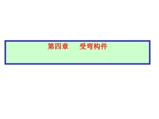 第四章斜裂缝