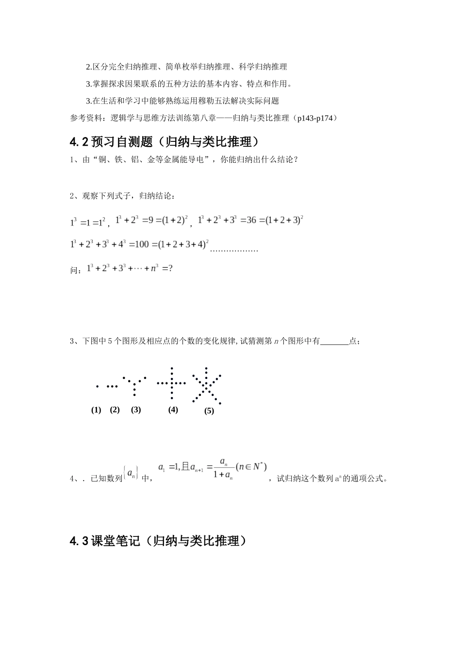 第四章推理——归纳与类比推理_第2页