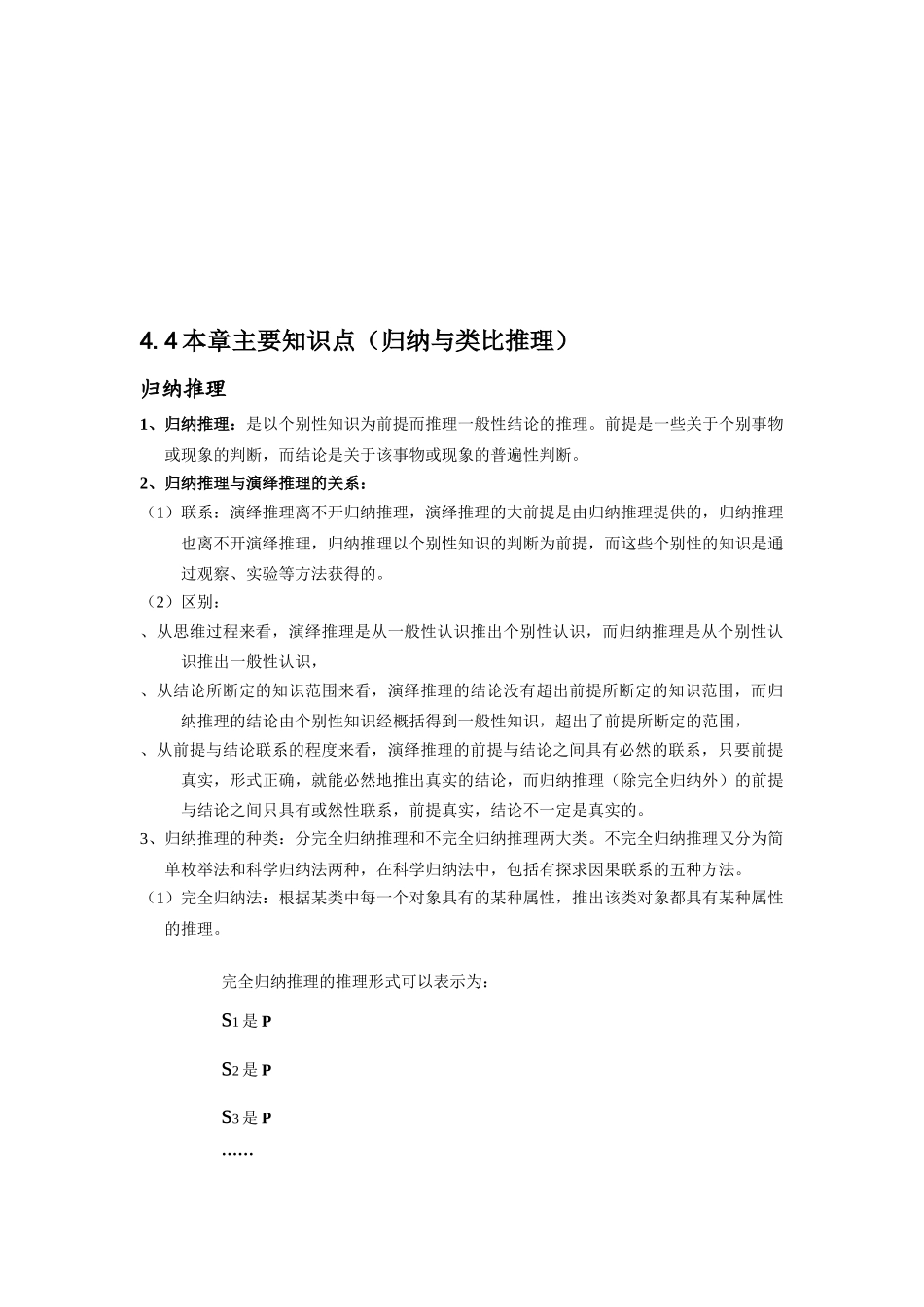 第四章推理——归纳与类比推理_第3页