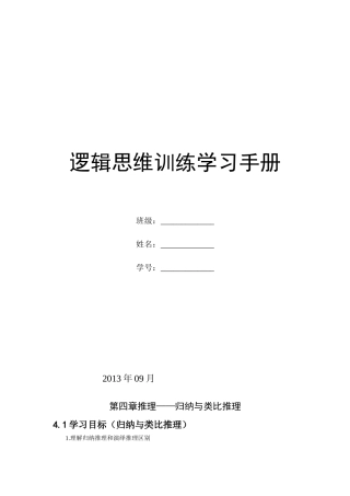 第四章推理——归纳与类比推理