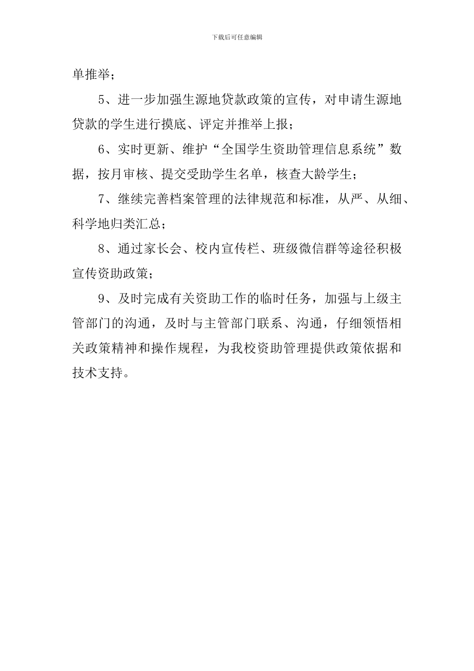 2024-2024学年第二学期学生资助工作计划_第2页