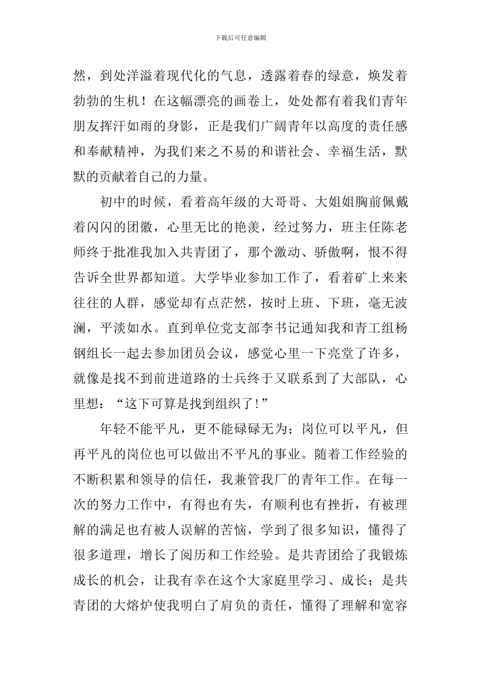 纪念五四运动100周年主题征文9篇_第2页
