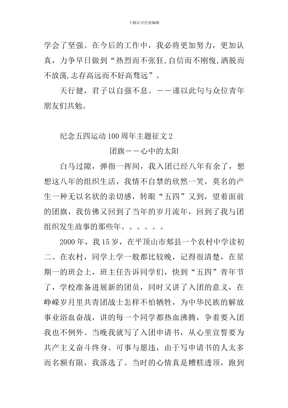纪念五四运动100周年主题征文9篇_第3页