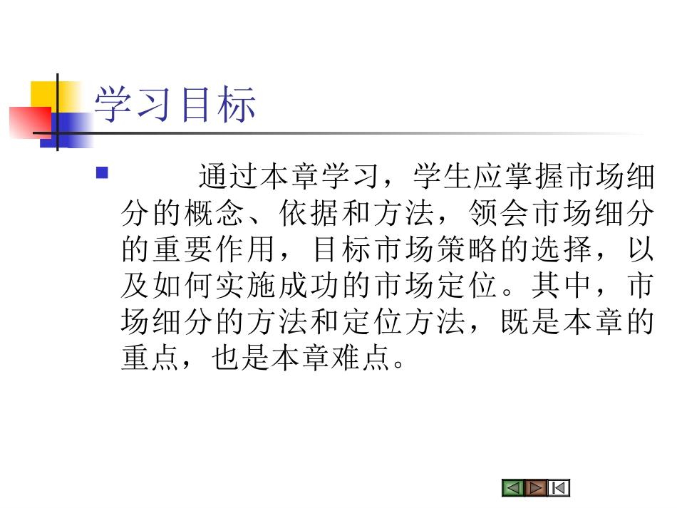 第四章市场细分与目标市场选择_第3页