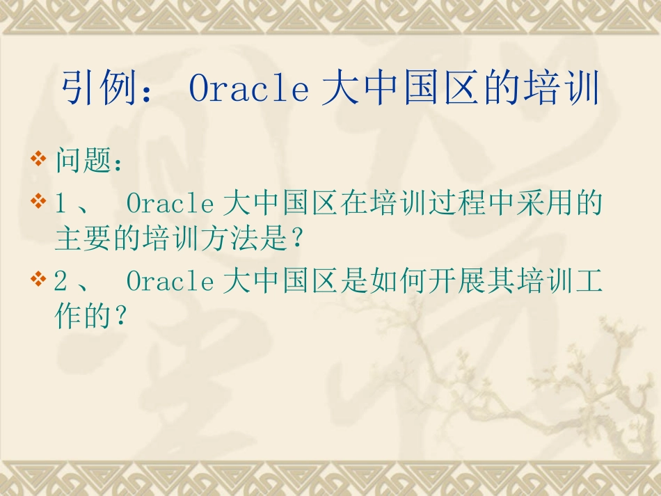第四章培训计划的实施与管理_第3页