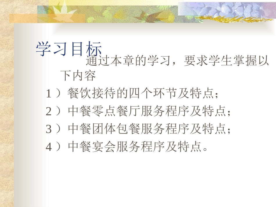 第四章中餐接待服务_第2页