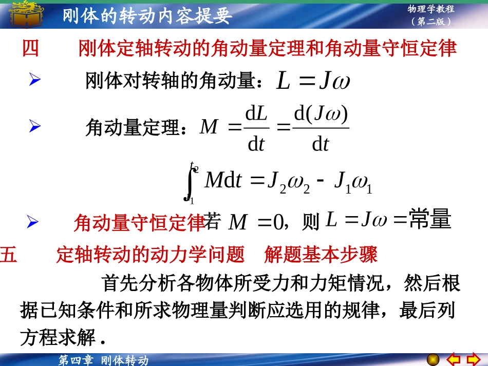 第四章内容提要_第3页