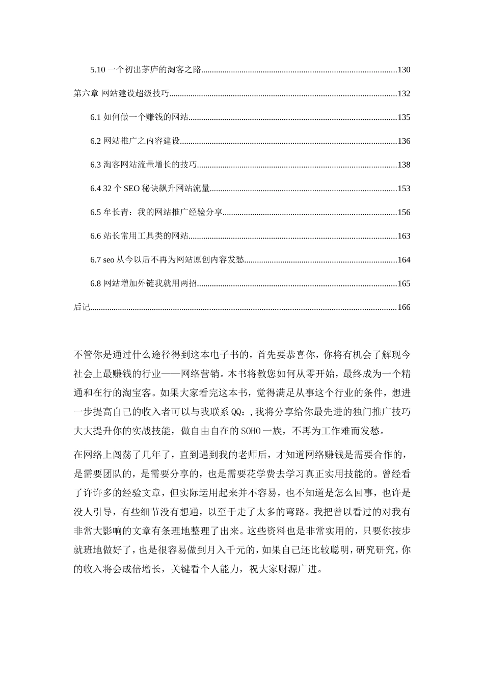 淘宝客推广从入门到精通_第3页