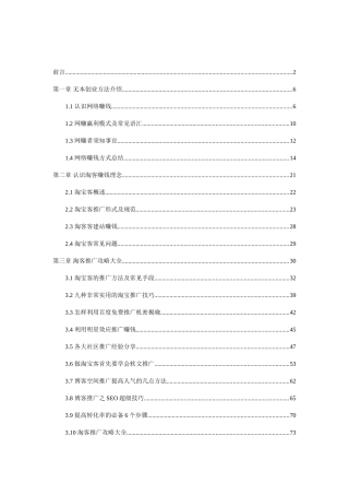 淘宝客推广从入门到精通