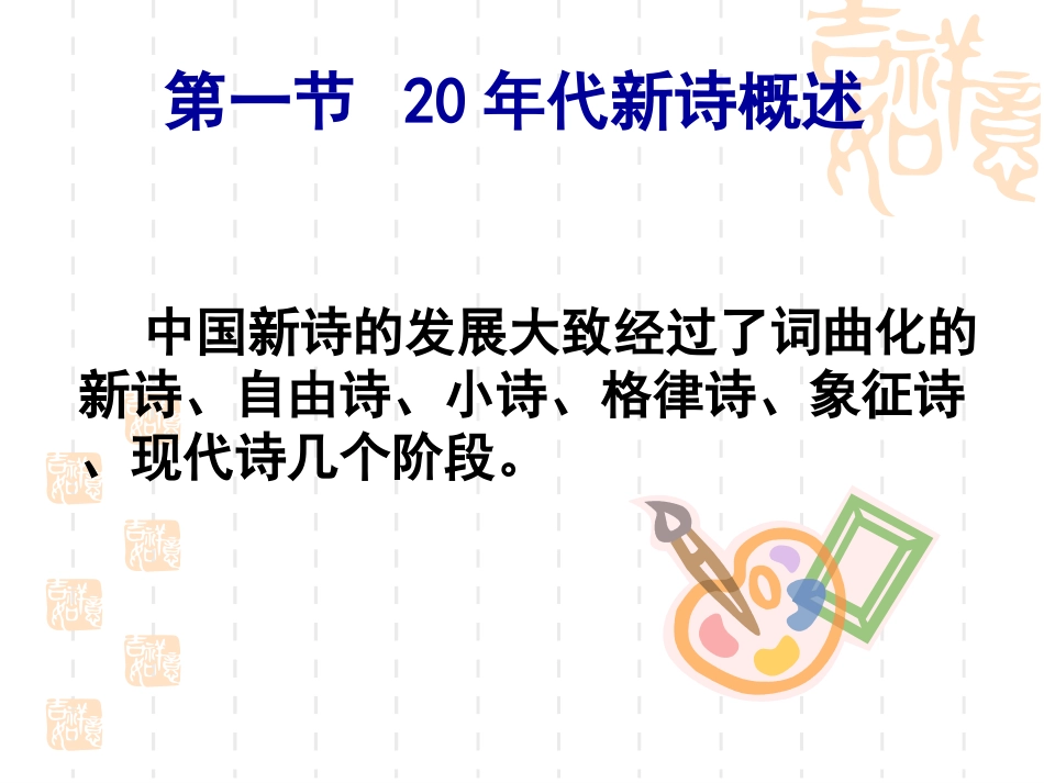 第四章_20年代新诗_第2页