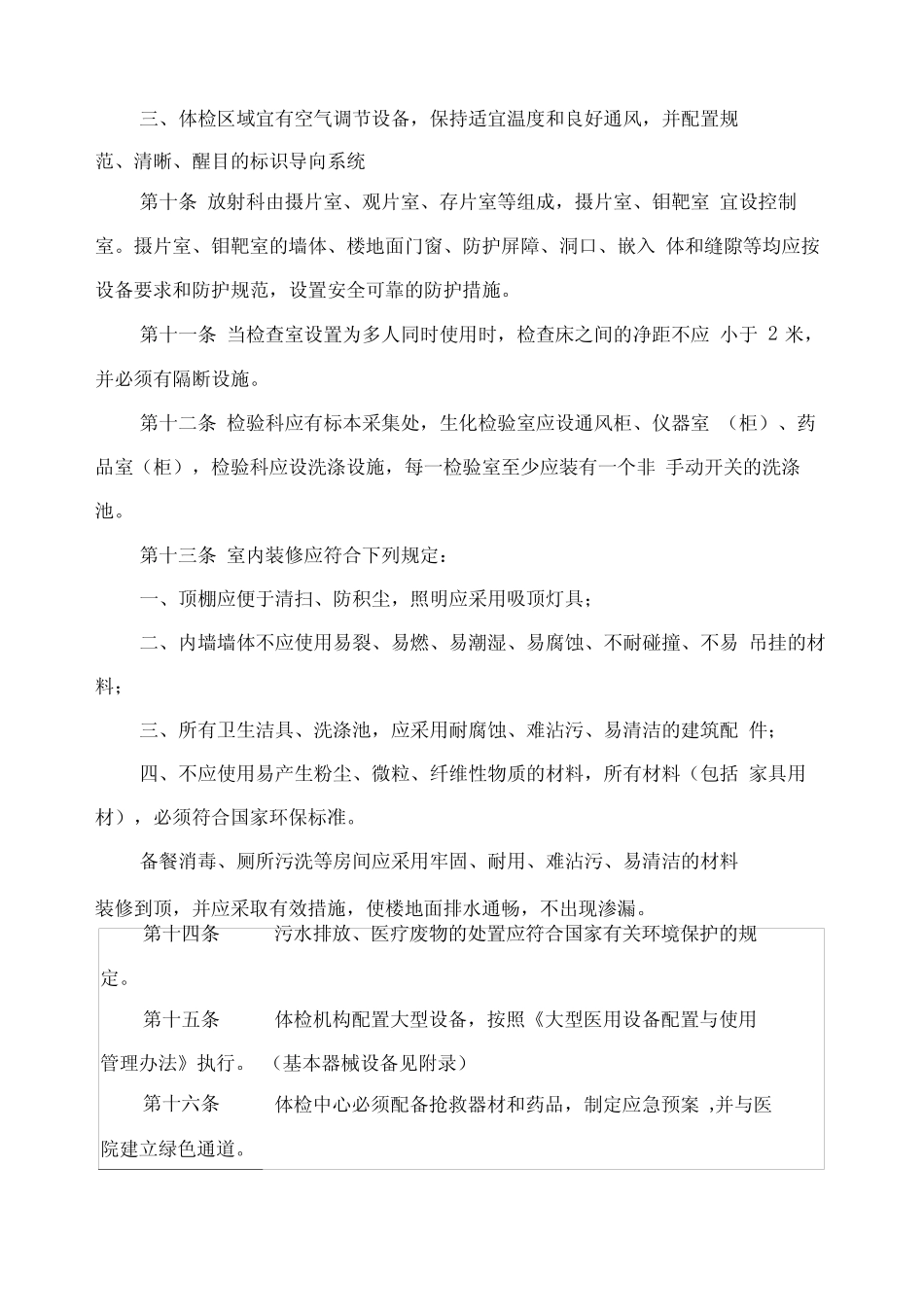 体检中心建设标准 _第2页