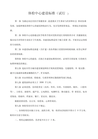 体检中心建设标准 