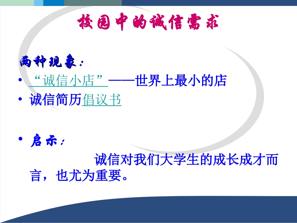 第四章加强道德修养锤炼道德品质_第2页