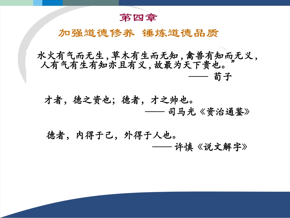 第四章加强道德修养锤炼道德品质_第3页