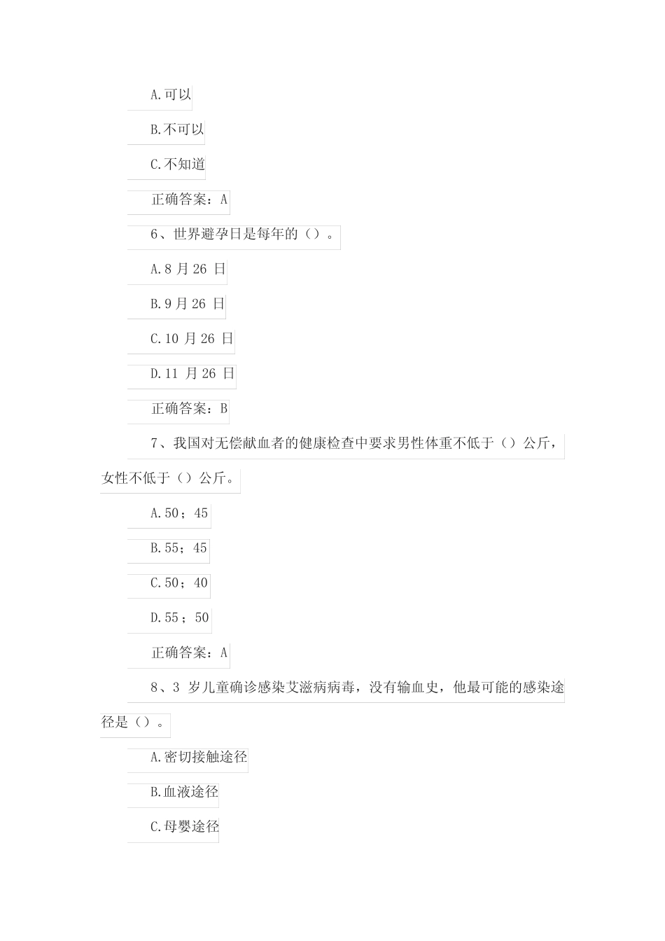 2021年第六届全国大学生预防艾滋病知识竞赛题库及答案(单选题)_第2页