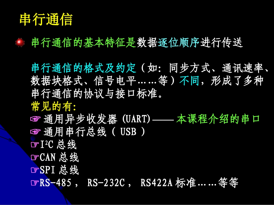 第四章--串行口与串行通信(00)_第2页