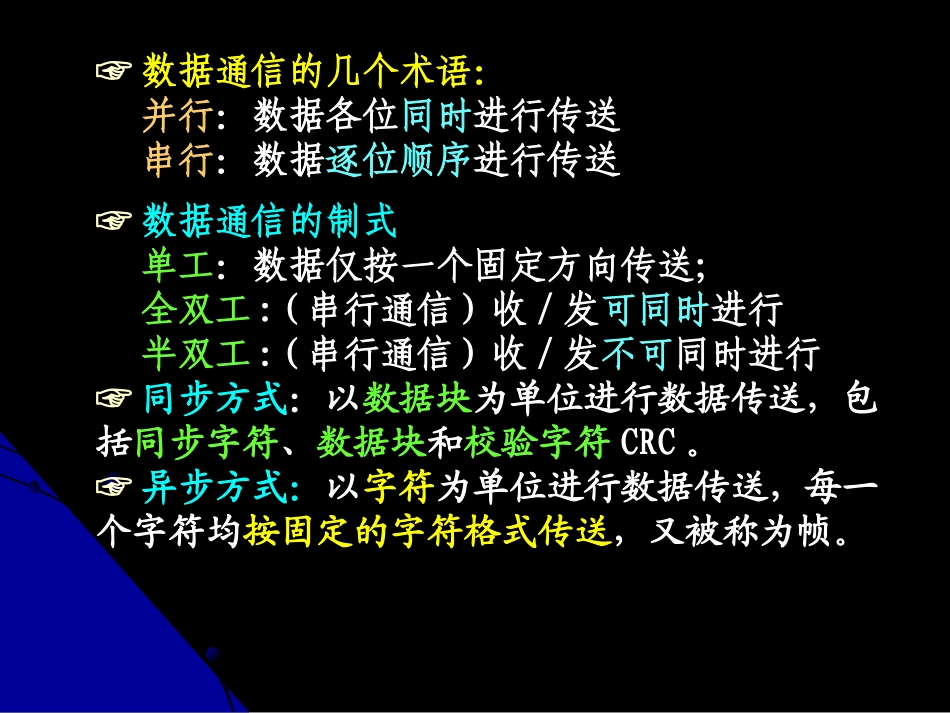 第四章--串行口与串行通信(00)_第3页