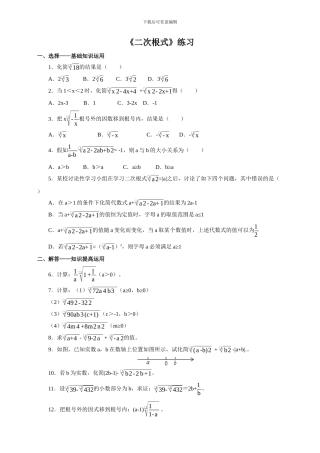人教版八年级数学下《16.1.2二次根式的性质》练习含答案