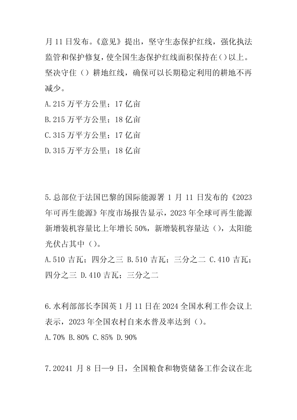 2024公务员考试时事政治题库(含答案) _第2页