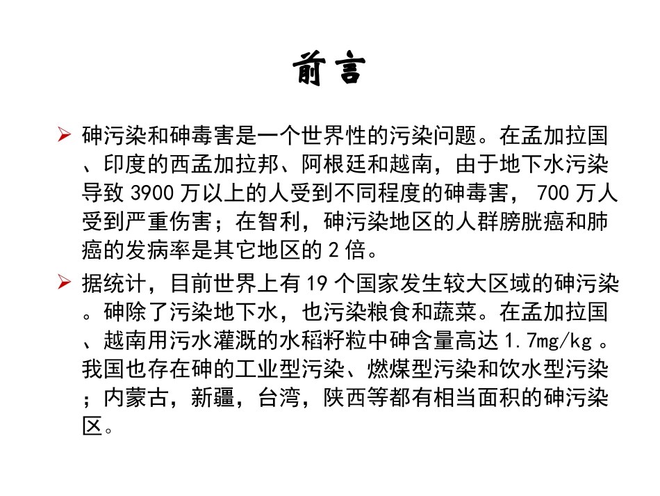 第四章-土壤砷与环境_第3页