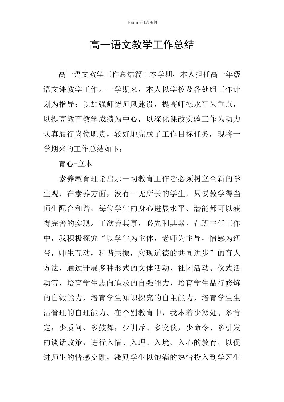 高一语文教学工作总结_第1页