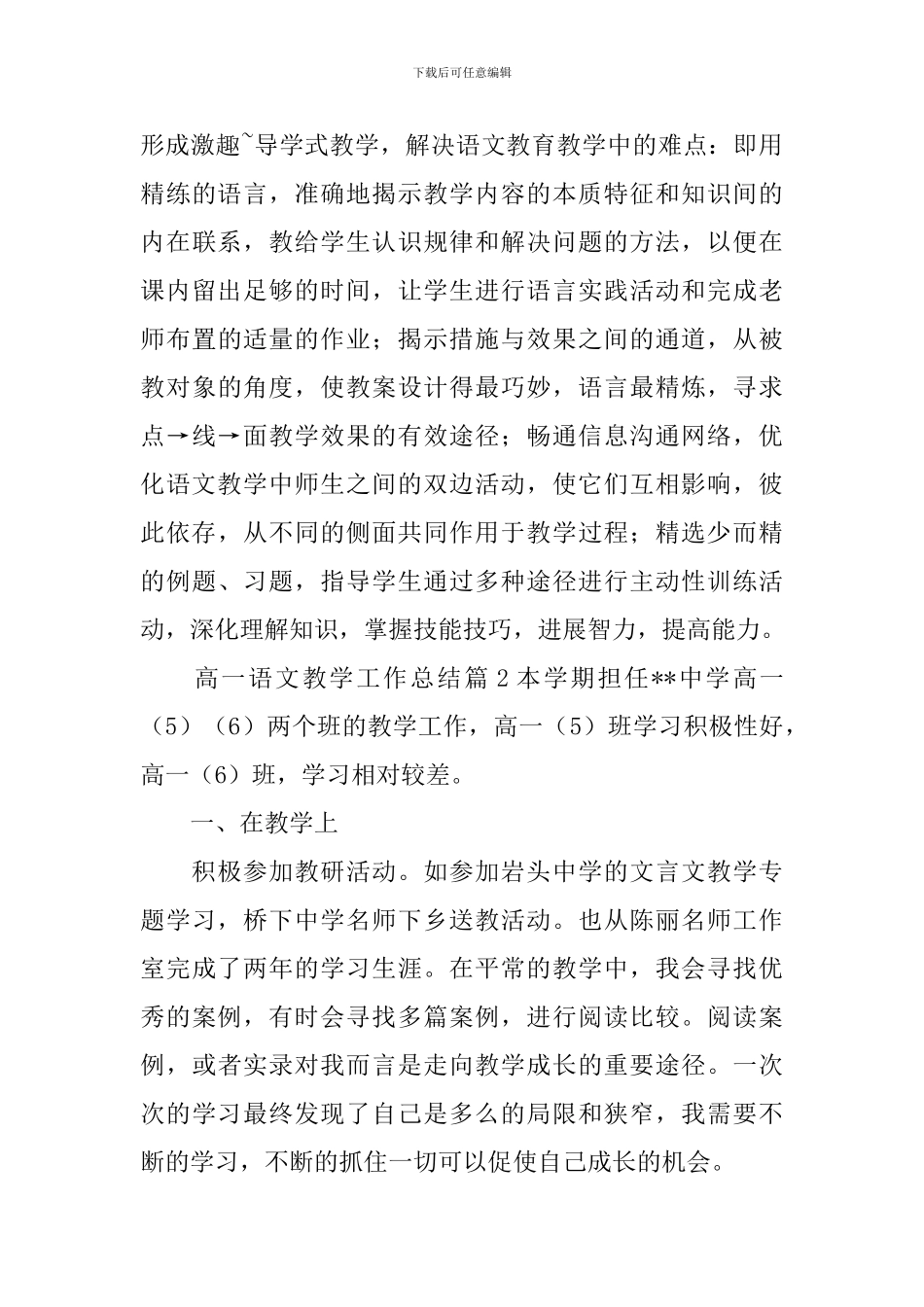 高一语文教学工作总结_第3页