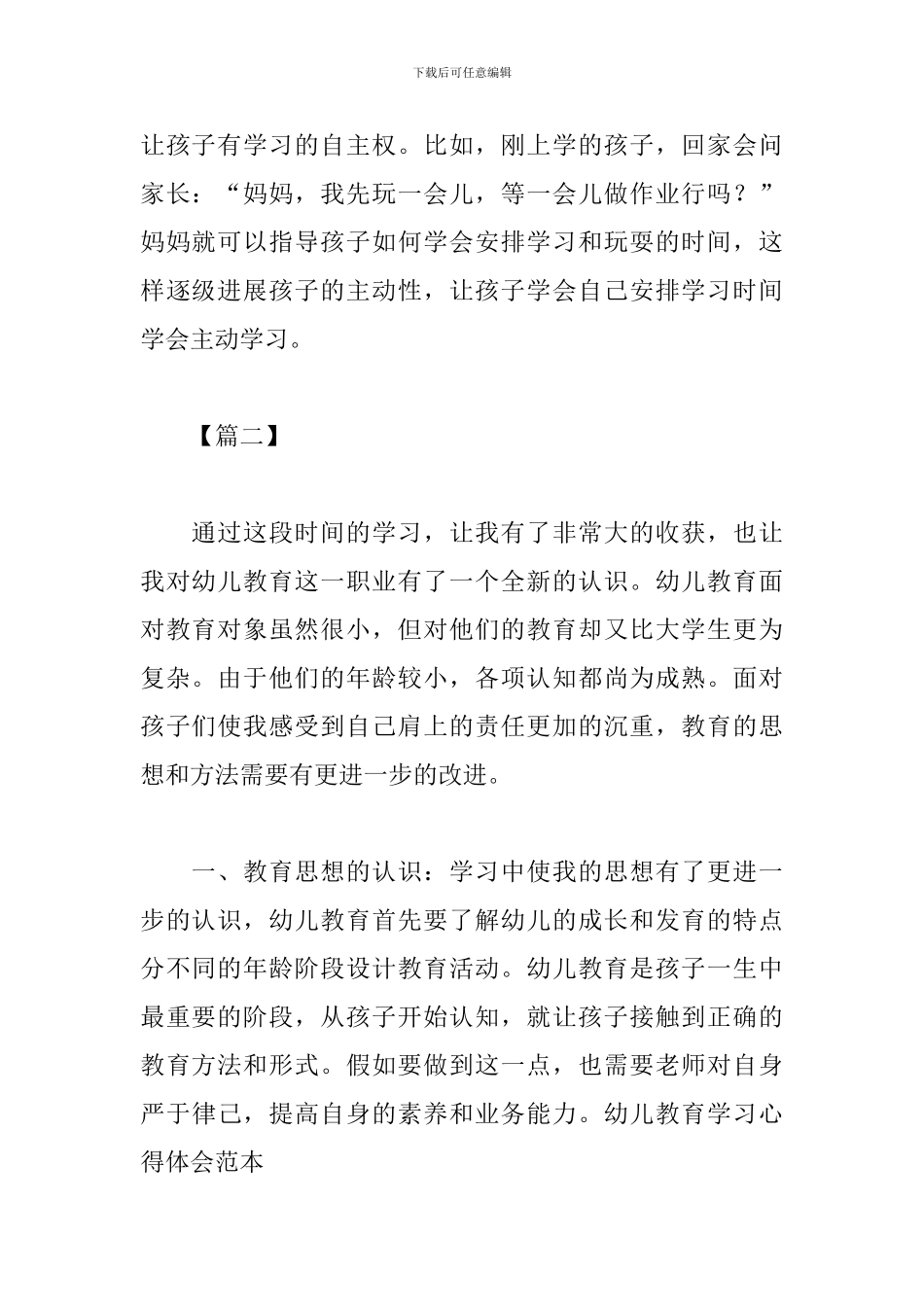 超实用的幼儿教育心得体会_第2页