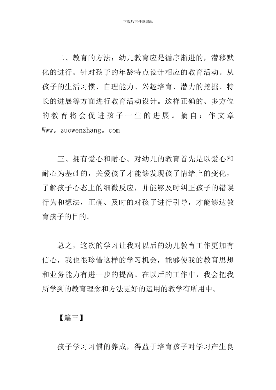 超实用的幼儿教育心得体会_第3页