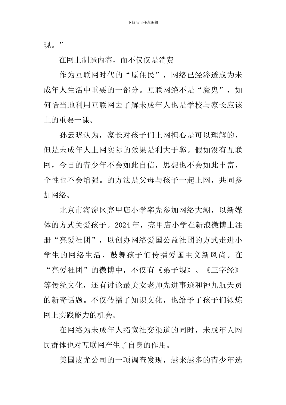 未成年人对互联网接触情况调查报告_第3页