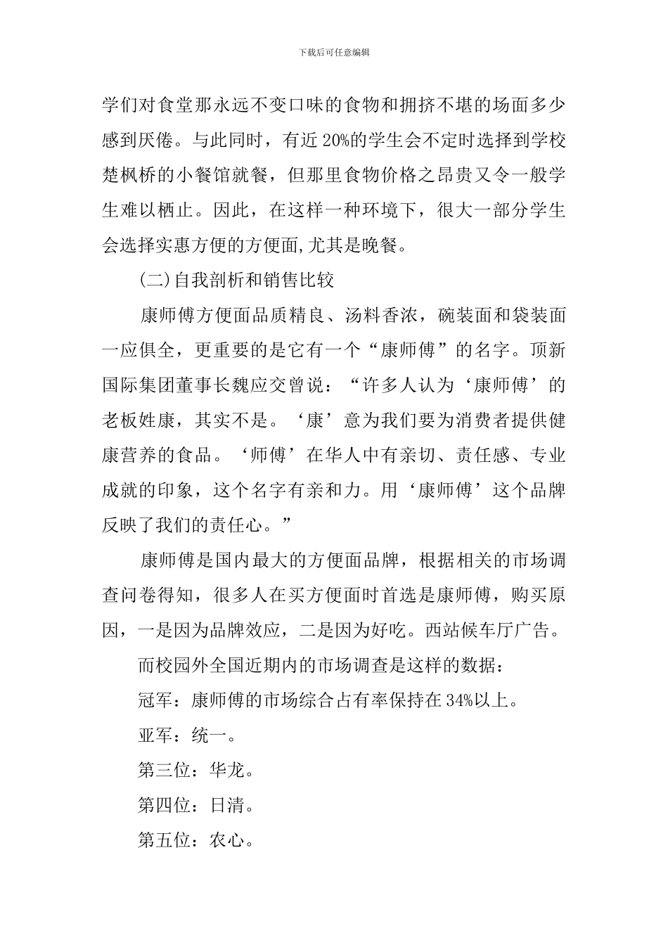 方便面营销策划书_第2页