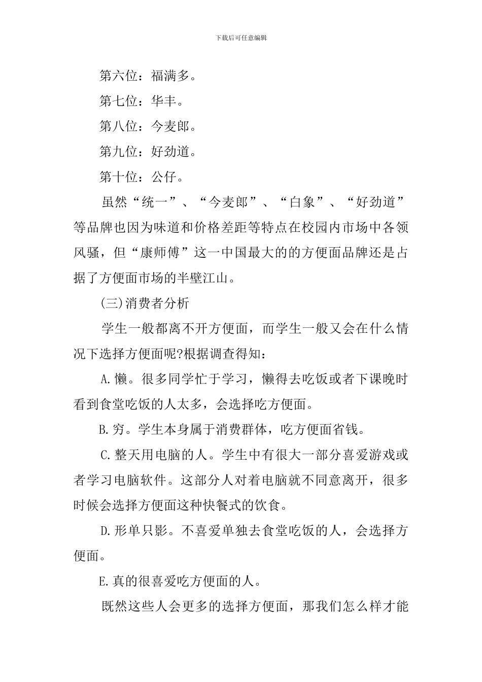 方便面营销策划书_第3页