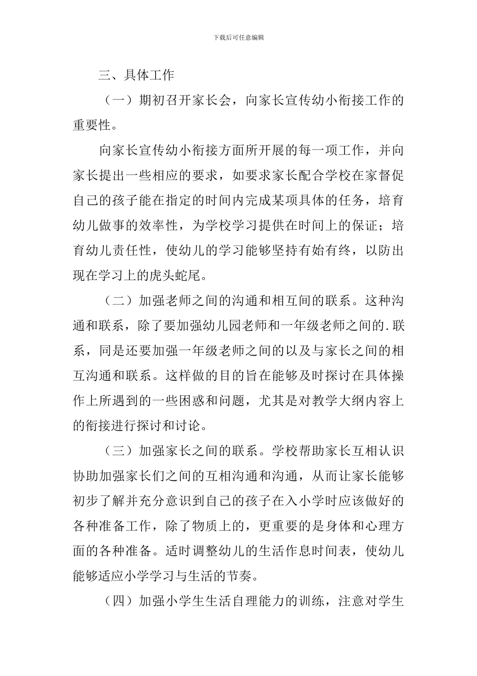 2021年幼儿园幼小衔接工作计划_第2页