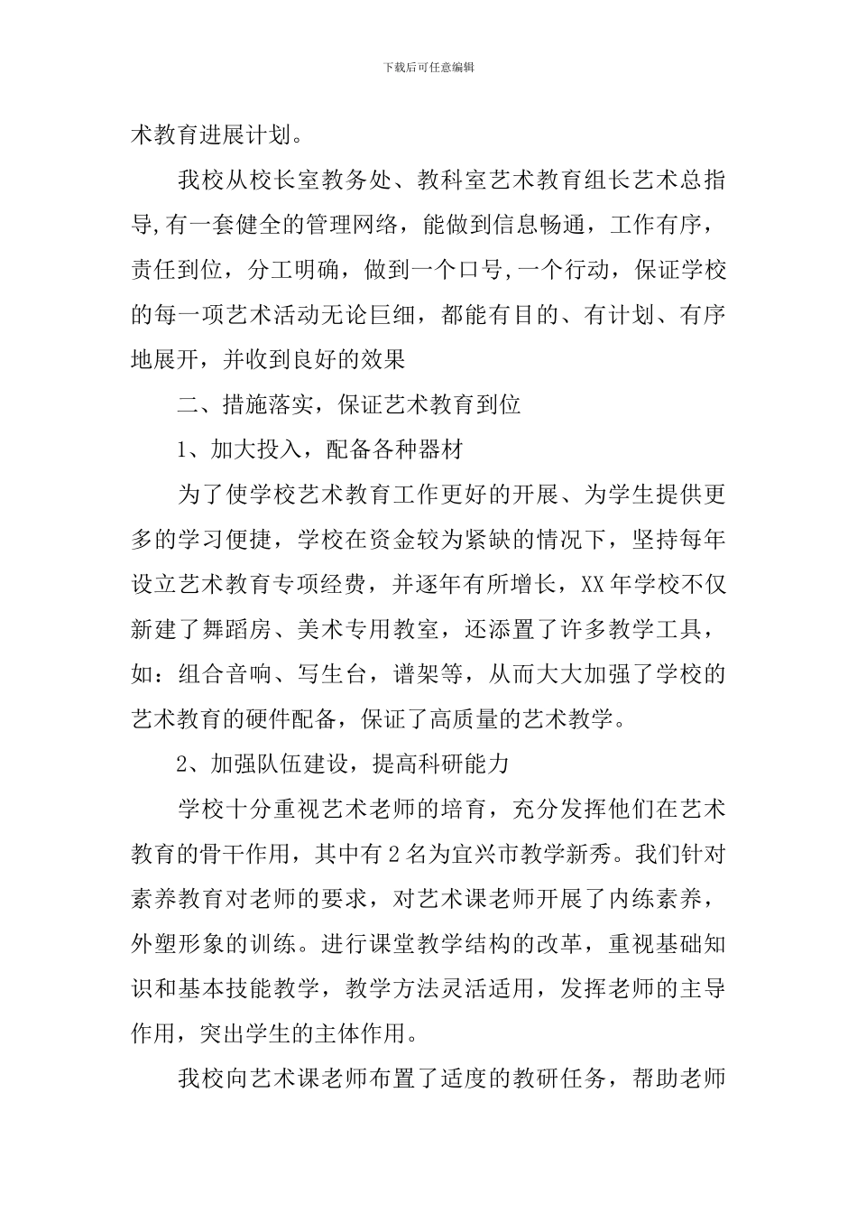 中学艺术教育教学工作总结_第2页