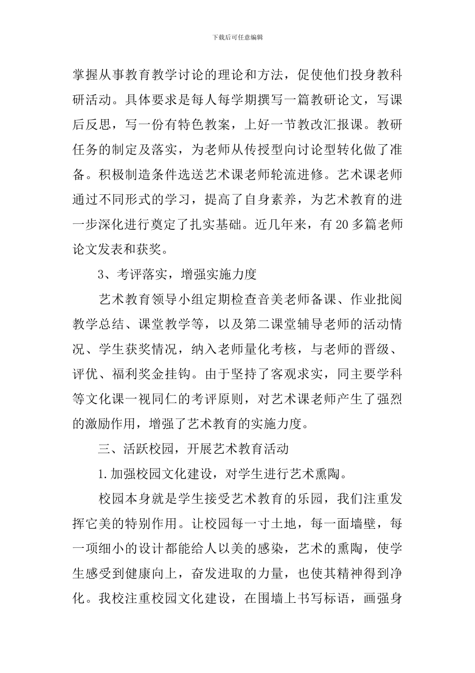 中学艺术教育教学工作总结_第3页