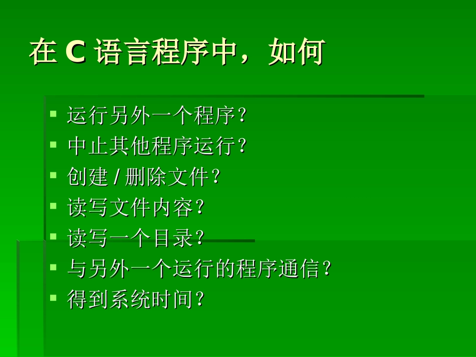 第四章 系统调用_第2页