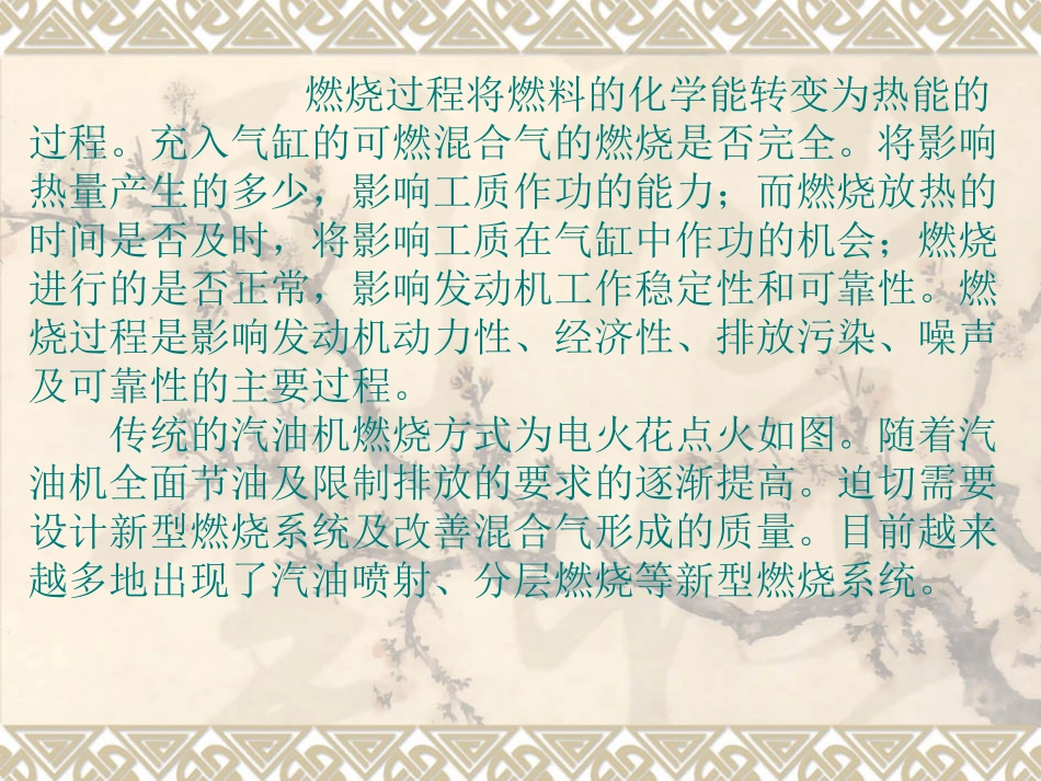 第四章(1-4) 汽油机混合气的形成和燃烧_第3页