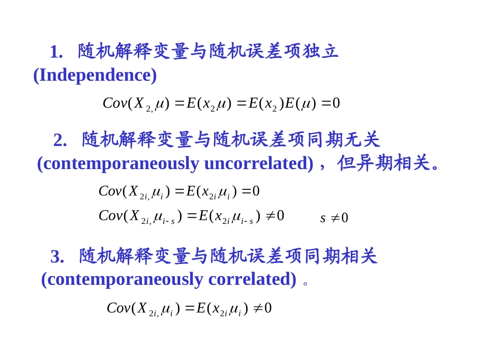 第四章(4) 随机解释变量问题_第3页