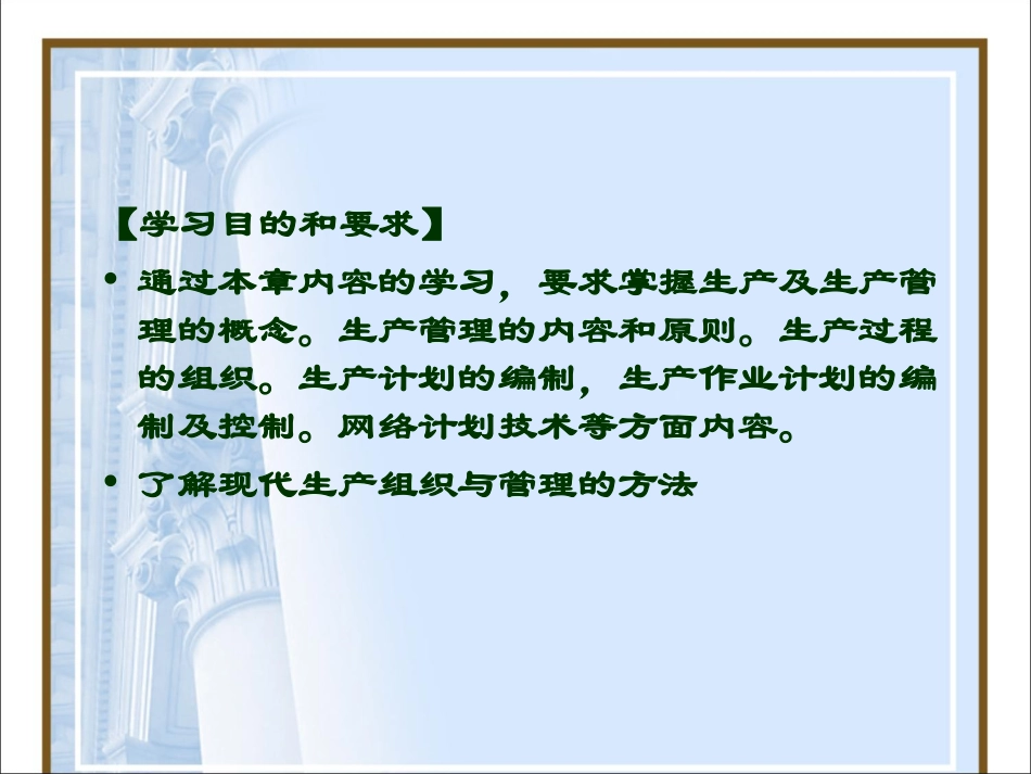 第四章 生产组织原理_第2页