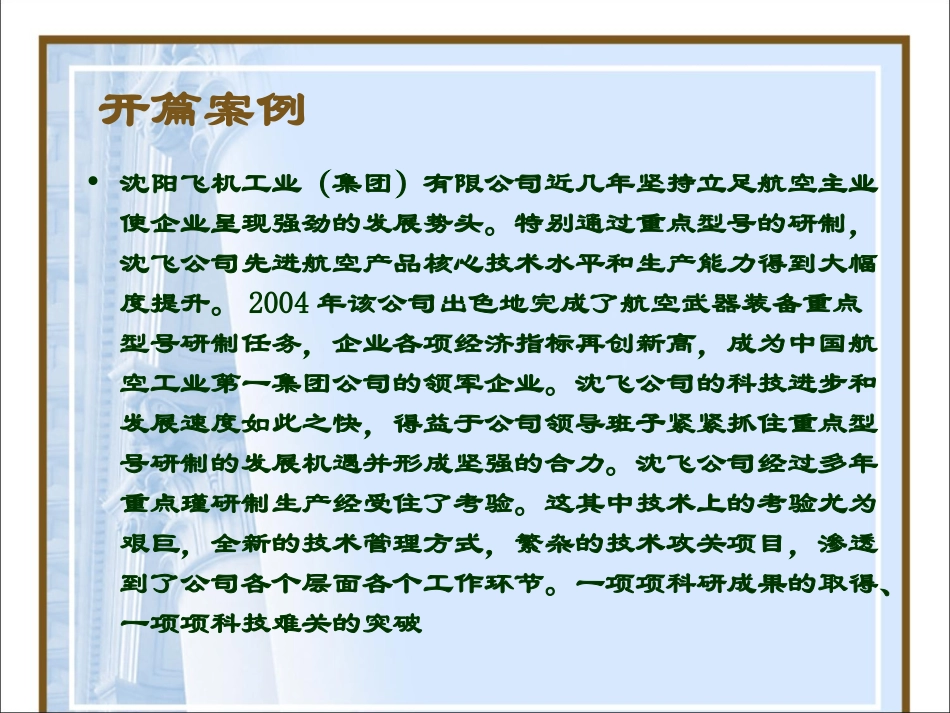 第四章 生产组织原理_第3页
